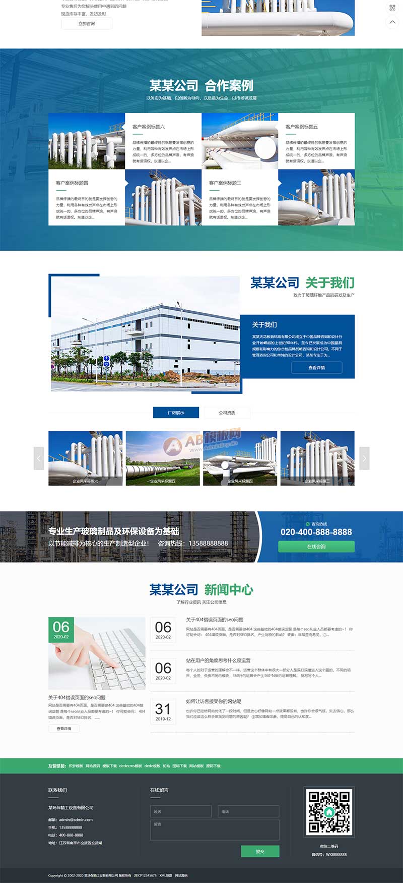 (PC+WAP)藍(lán)色玻璃纖維制品網(wǎng)站pbootcms模板 營(yíng)銷型環(huán)保設(shè)備網(wǎng)站源碼下載