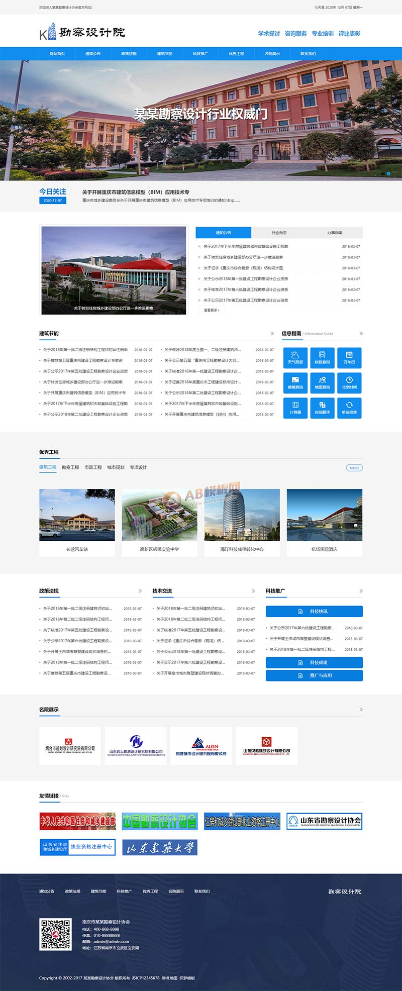 (自適應(yīng)手機(jī)端)響應(yīng)式勘察設(shè)計(jì)院藍(lán)色網(wǎng)站pbootcms模板 單位商會(huì)協(xié)會(huì)網(wǎng)站源碼下載
