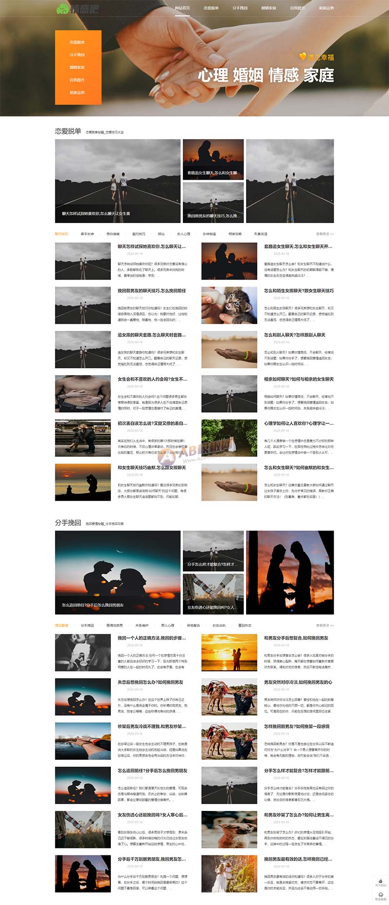 (PC+WAP)情感新聞資訊類網(wǎng)站pbootcms模板 情感資訊類網(wǎng)站源碼下載
