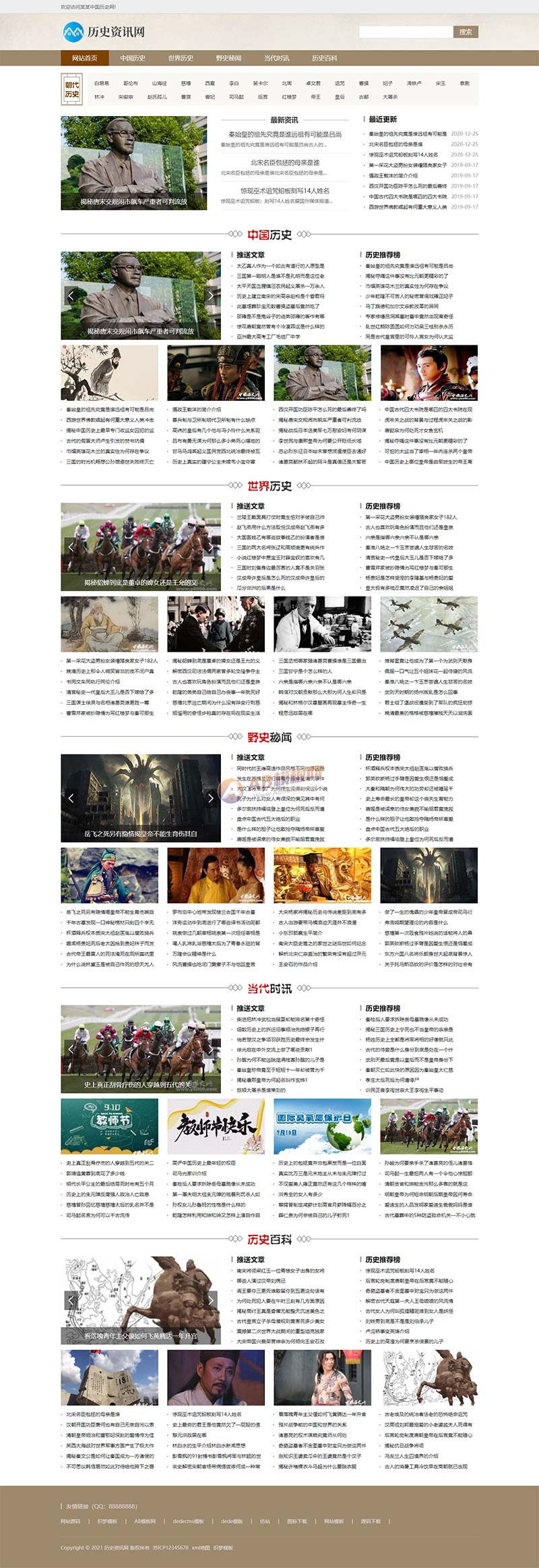 (PC+WAP)歷史古典古籍文章資訊類pbootcms模板 寬屏大氣復(fù)古資訊網(wǎng)站源碼下載