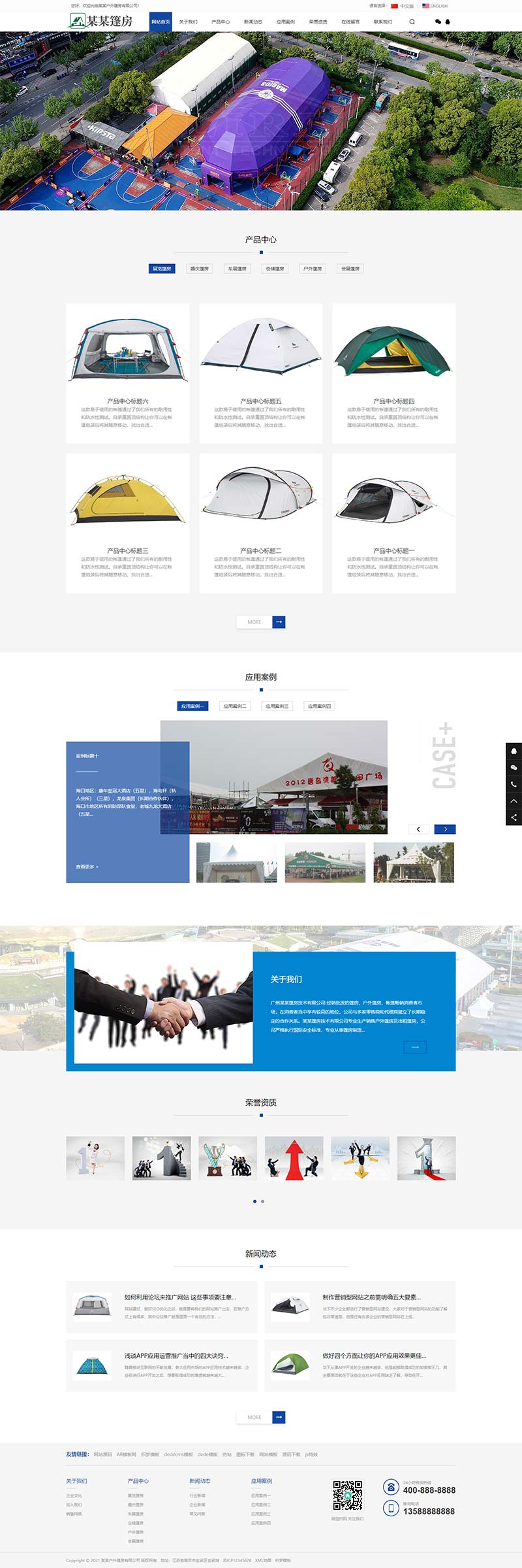 (PC+WAP)中英文雙語戶外用品pbootcms網(wǎng)站模板 戶外帳篷裝備行業(yè)通用網(wǎng)站源碼下載