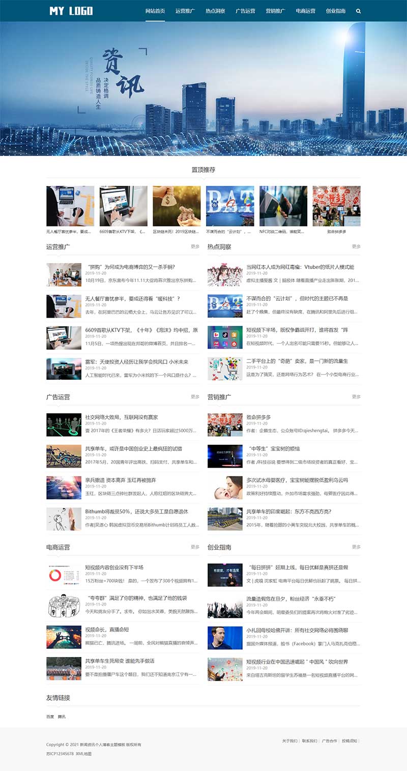 (自適應(yīng)手機(jī)端)新媒體新聞資訊類pbootcms網(wǎng)站模板 IT運(yùn)營(yíng)博客網(wǎng)站源碼下載