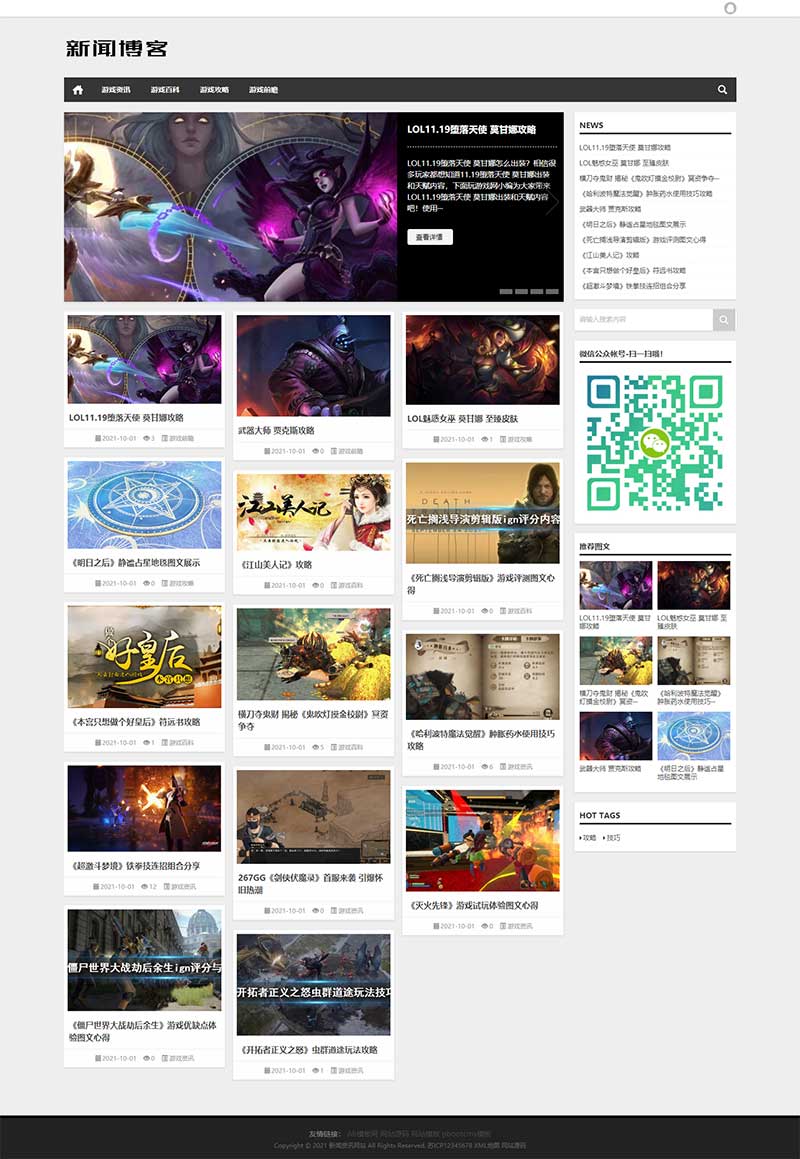 (自適應(yīng)手機版)響應(yīng)式新聞資訊技術(shù)博客pbootcms模板 游戲新聞網(wǎng)站源碼下載
