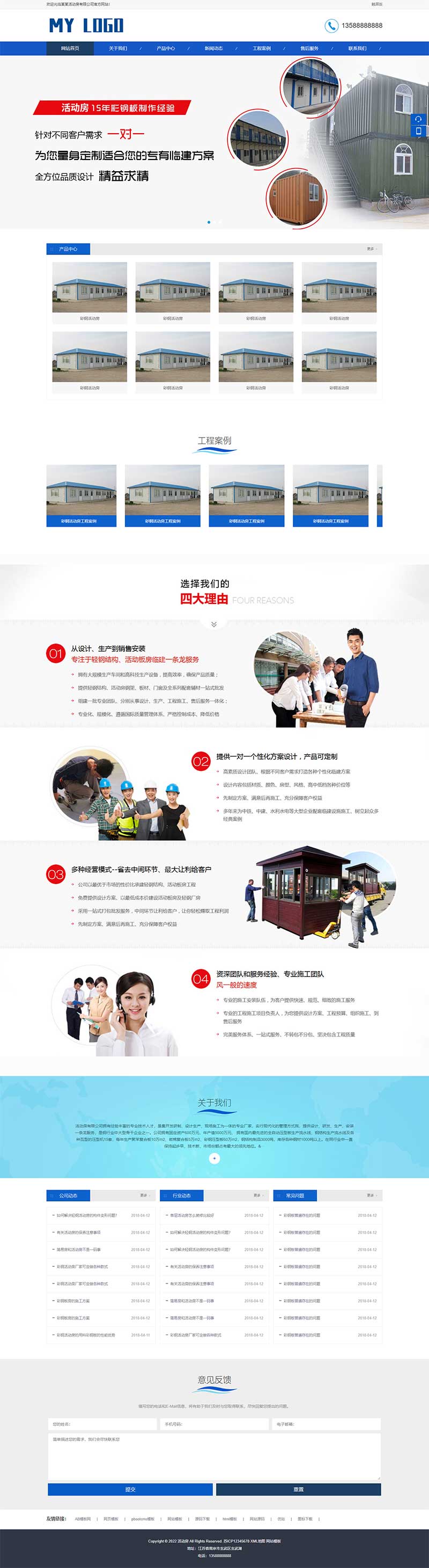 (PC+WAP)藍(lán)色彩鋼板活動(dòng)房網(wǎng)站pbootcms模板 臨時(shí)移動(dòng)房網(wǎng)站源碼下載