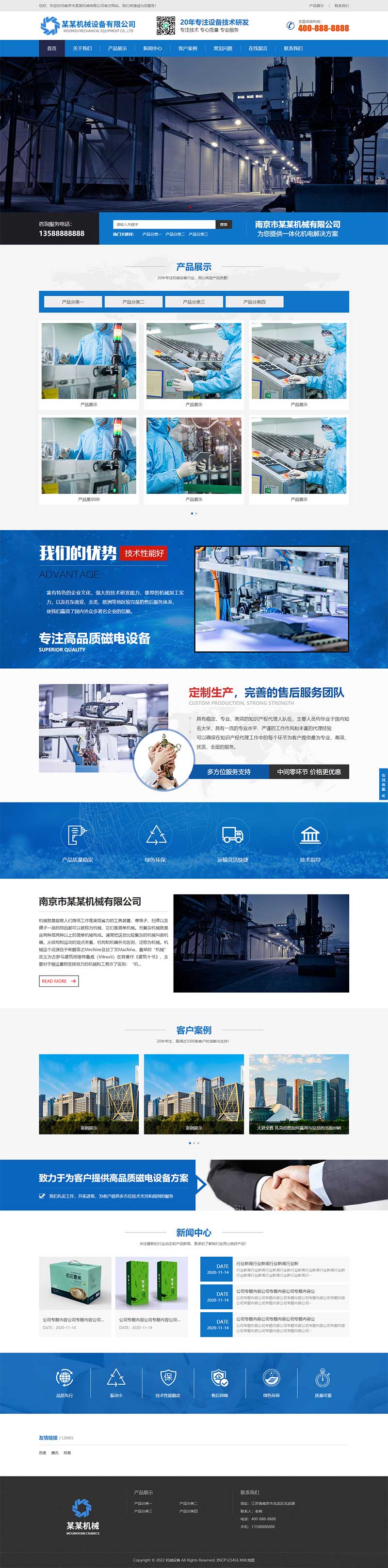 (自適應(yīng)手機端)HTML5響應(yīng)式磁電設(shè)備網(wǎng)站pbootcms模板 藍色營銷型機械設(shè)備網(wǎng)站源碼下載
