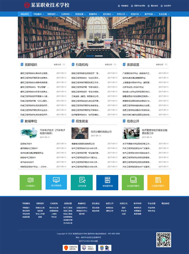 (PC+WAP)高等院校學(xué)院職業(yè)學(xué)校類Pbootcms網(wǎng)站模板 單位機(jī)構(gòu)協(xié)會網(wǎng)站源碼下載