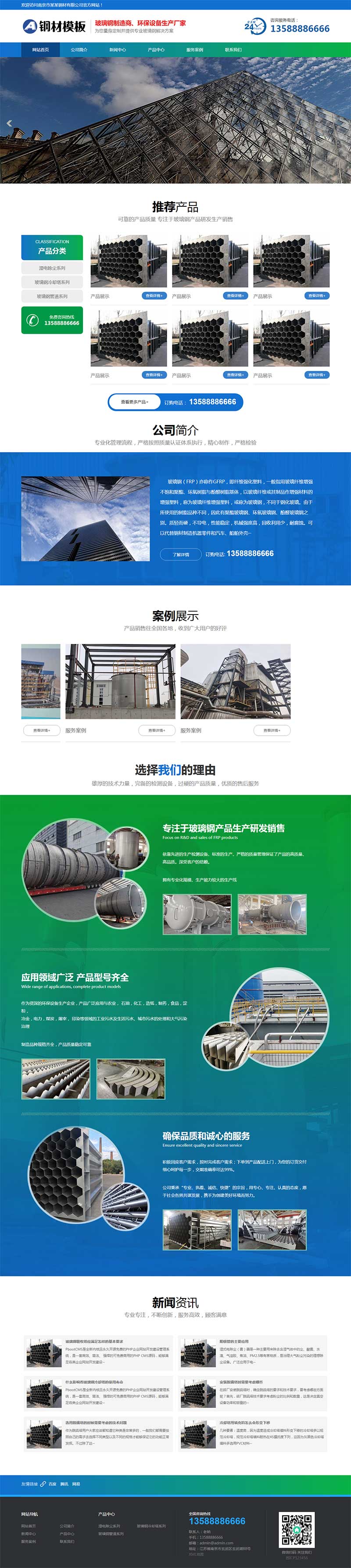 (PC+WAP)玻璃鋼環(huán)保設(shè)備類pbootcms網(wǎng)站模板 不銹鋼鋼材網(wǎng)站源碼下載
