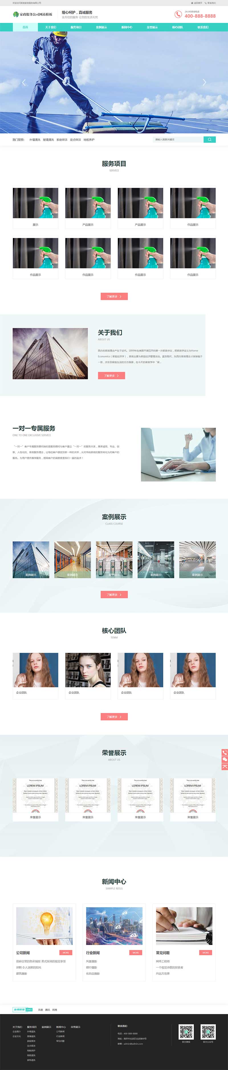 (自適應(yīng)手機端)家政保潔pbootcms網(wǎng)站模板 家政公司網(wǎng)站源碼下載