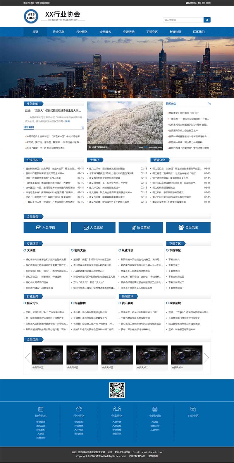 (自適應(yīng)手機(jī)端)行業(yè)協(xié)會工會類網(wǎng)站pbootcms模板 機(jī)構(gòu)單位網(wǎng)站源碼下載