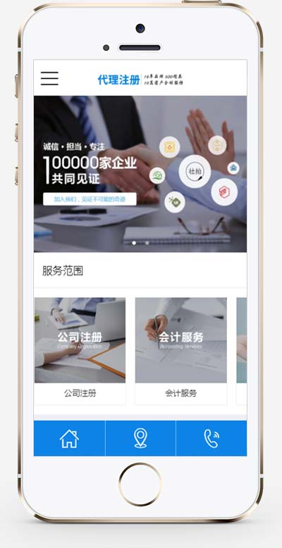 (PC+WAP)公司注冊(cè)財(cái)務(wù)會(huì)計(jì)類網(wǎng)站pbootcms模板 藍(lán)色律師公證網(wǎng)站源碼下載