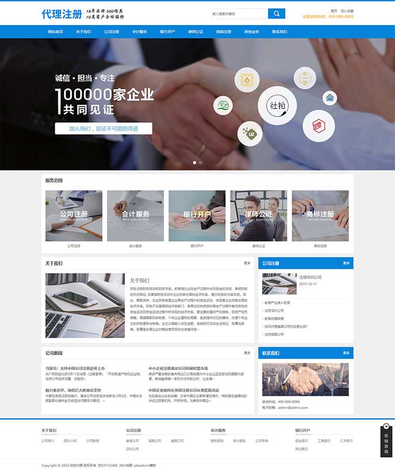 (PC+WAP)公司注冊(cè)財(cái)務(wù)會(huì)計(jì)類網(wǎng)站pbootcms模板 藍(lán)色律師公證網(wǎng)站源碼下載