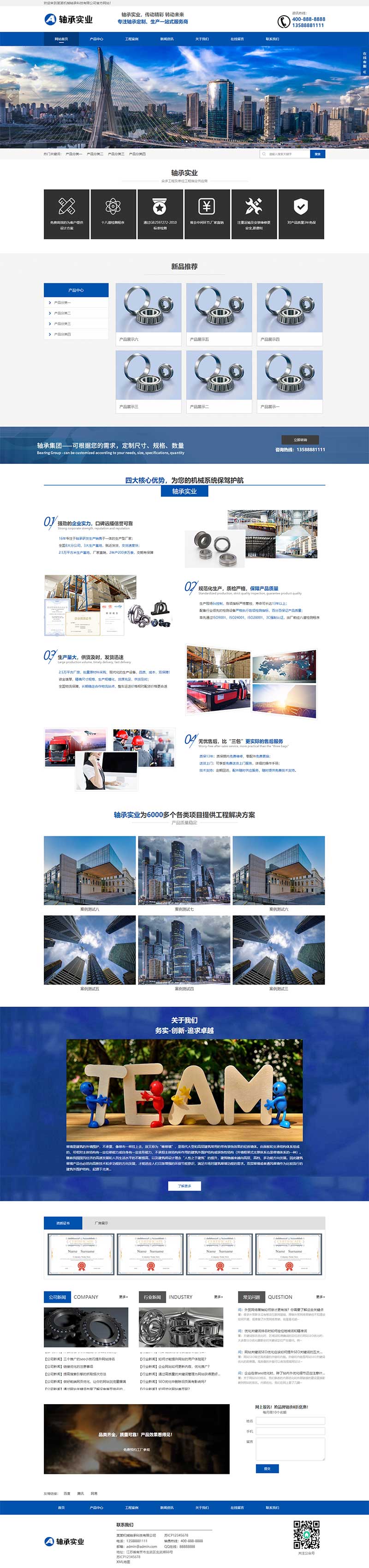 (自適應(yīng)手機(jī)端)pbootcms營銷型機(jī)械軸承實(shí)業(yè)類網(wǎng)站模板 響應(yīng)式五金機(jī)械設(shè)備企業(yè)網(wǎng)站源碼下載