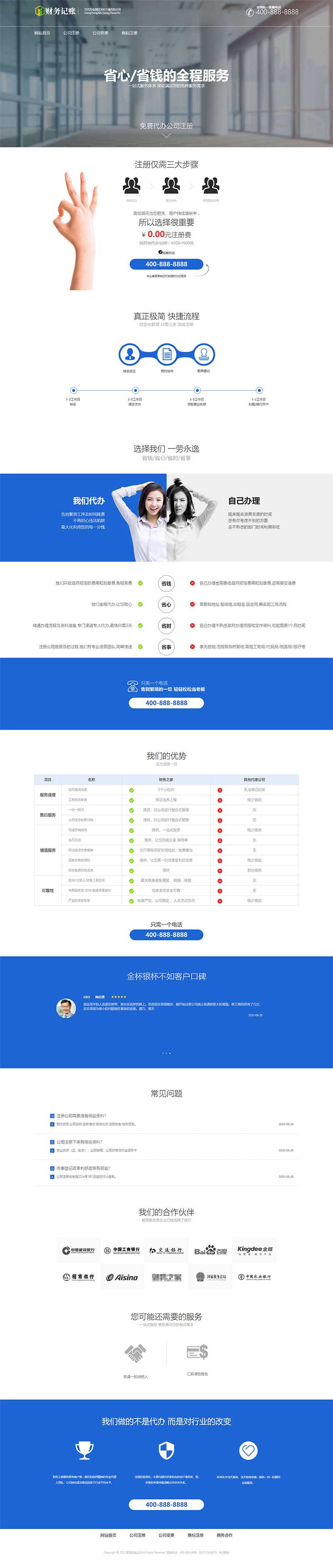 (PC+WAP)財(cái)稅記賬推廣單頁(yè)pbootcms網(wǎng)站模板 財(cái)務(wù)會(huì)計(jì)類落地頁(yè)網(wǎng)站源碼下載