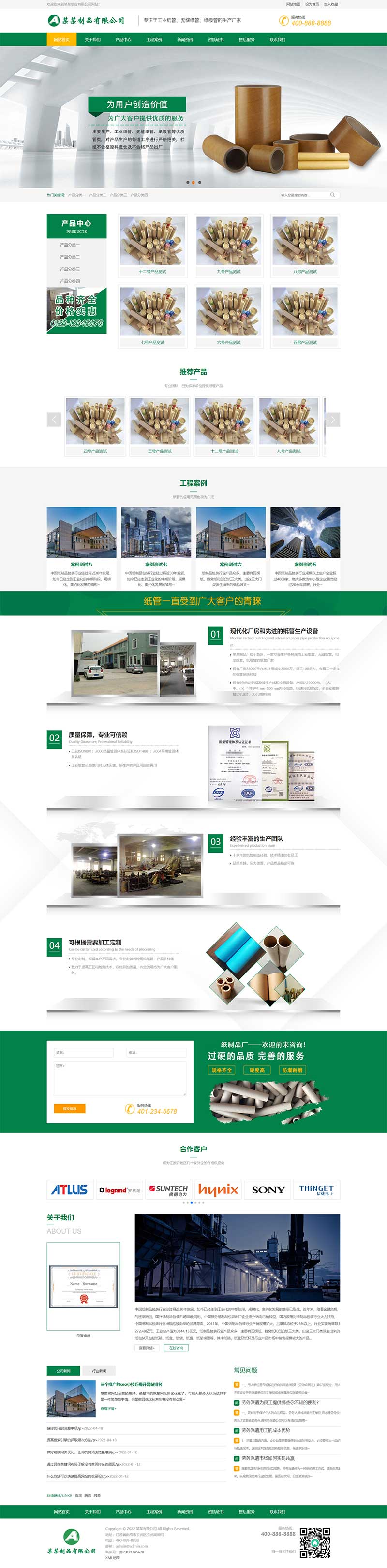 (PC+WAP)綠色營銷型通用企業(yè)網(wǎng)站pbootcms模板 工業(yè)紙管紙業(yè)制造網(wǎng)站源碼下載
