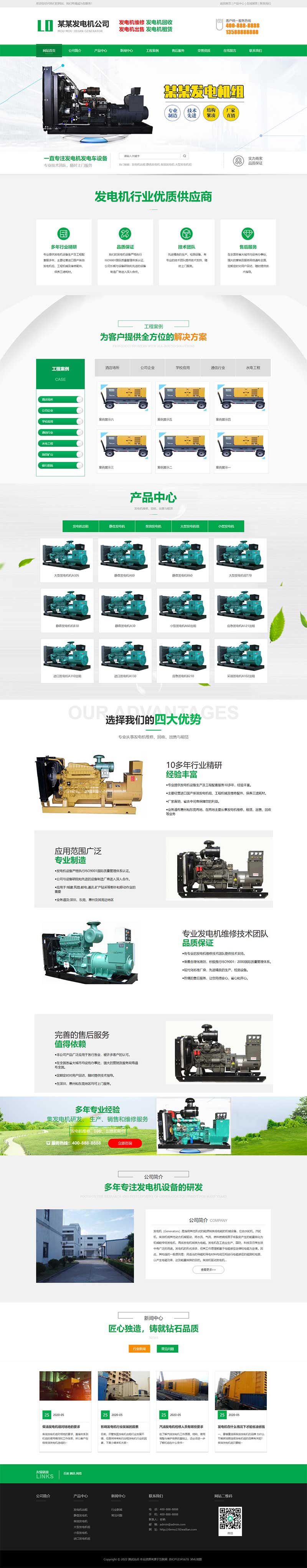 (PC+WAP)綠色營(yíng)銷型發(fā)電機(jī)pbootcms網(wǎng)站模板 機(jī)電機(jī)械設(shè)備類網(wǎng)站源碼下載
