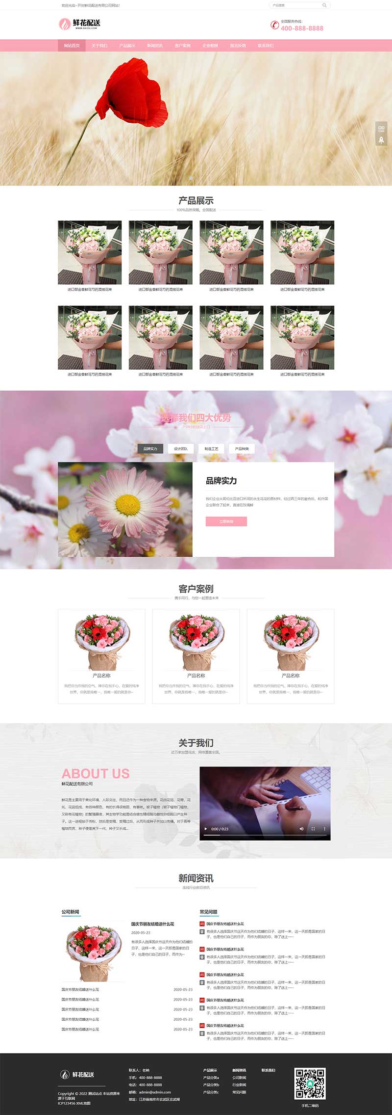 (自適應(yīng)手機(jī)端)花店鮮花配送類(lèi)網(wǎng)站pbootcms模板 花卉園藝網(wǎng)站源碼下載