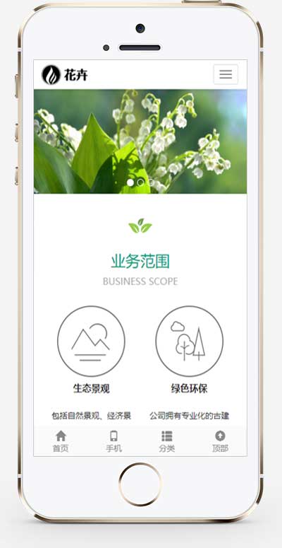 (自適應(yīng)手機端)園林花卉種植類網(wǎng)站pbootcms模板 園林景觀設(shè)計網(wǎng)站源碼下載