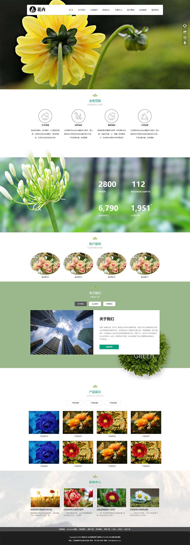 (自適應(yīng)手機端)園林花卉種植類網(wǎng)站pbootcms模板 園林景觀設(shè)計網(wǎng)站源碼下載