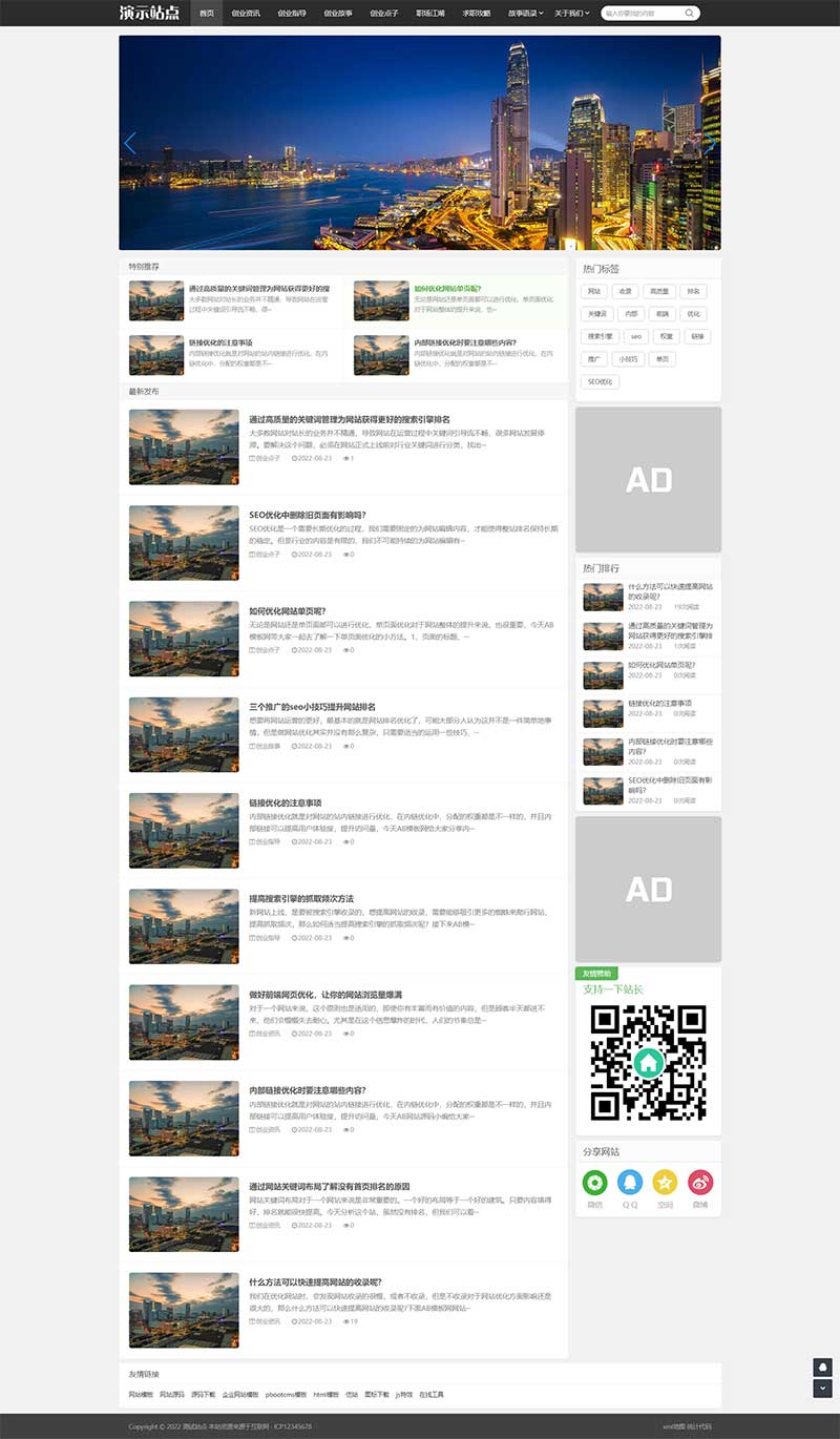 (自適應(yīng)手機端)創(chuàng)業(yè)資訊文章類網(wǎng)站pbootcms模板 新聞個人博客網(wǎng)站源碼下載