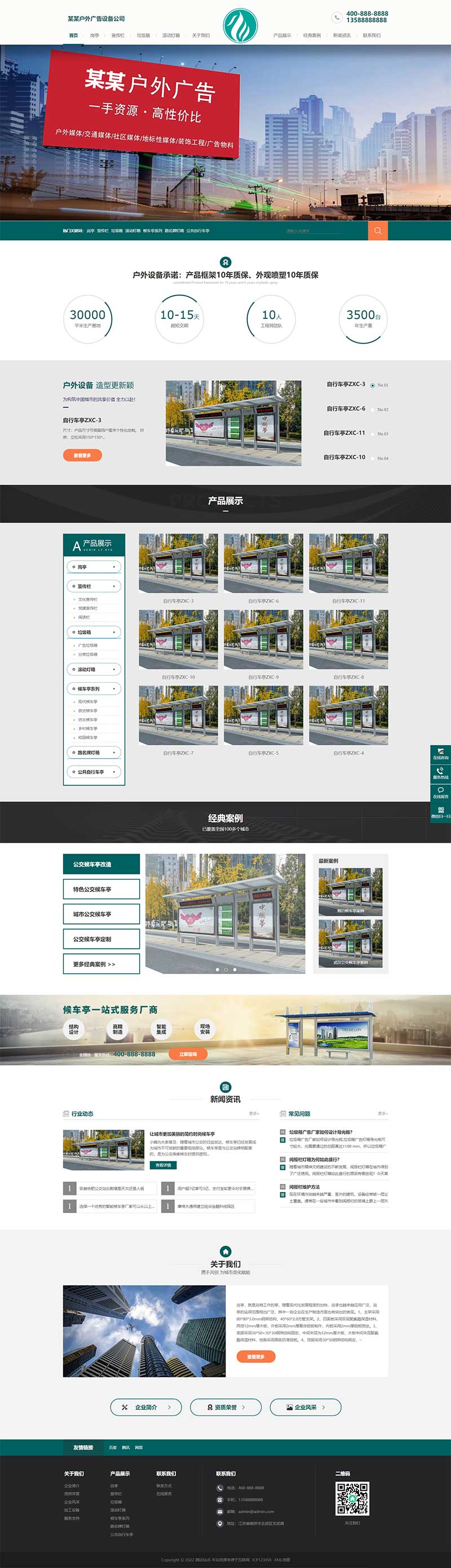 (PC+WAP)pbootcms營(yíng)銷型戶外崗?fù)ぞW(wǎng)站模板 青色戶外廣告牌網(wǎng)站源碼下載