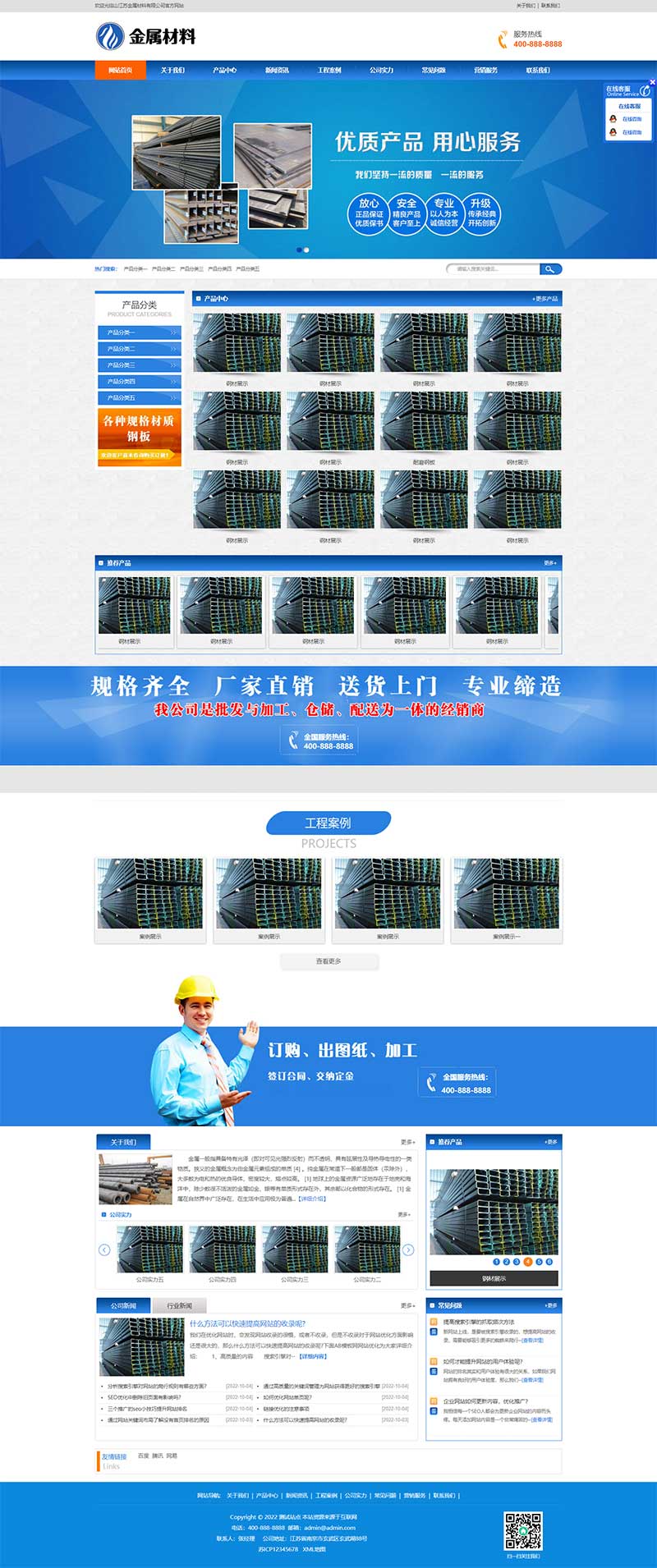 (PC+WAP)pbootcms金屬材料網(wǎng)站模板 藍(lán)色鋼材板材加工網(wǎng)站源碼下載