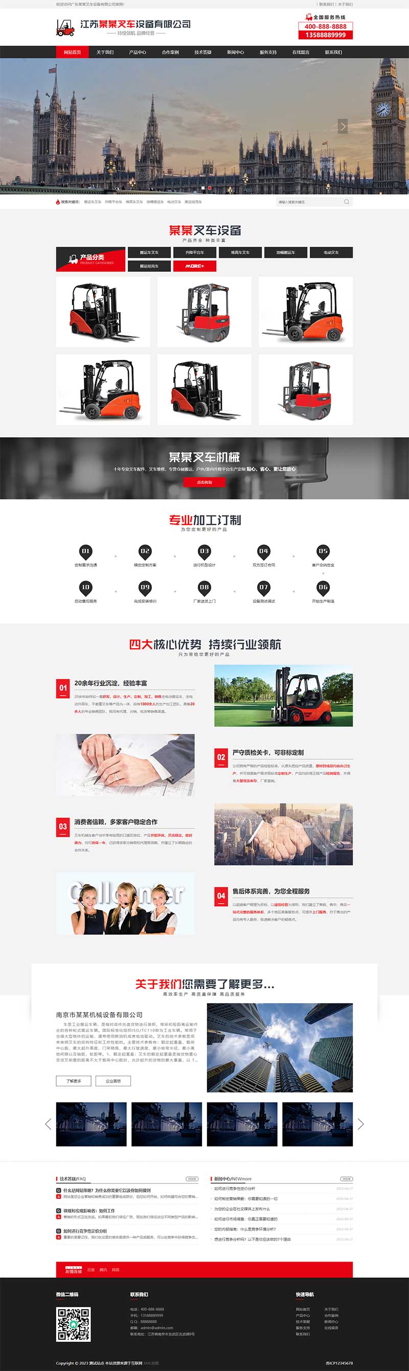 (PC+WAP)營銷型叉車工程機(jī)械類網(wǎng)站pbootcms模板 紅色機(jī)械設(shè)備制造網(wǎng)站源碼下載