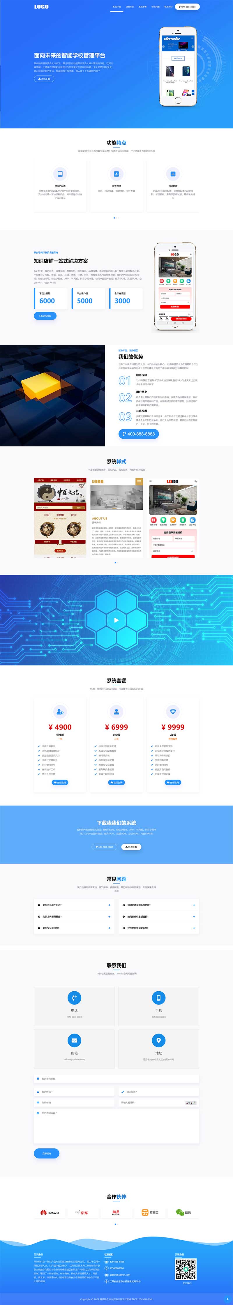 (自適應(yīng)手機(jī)端)APP軟件應(yīng)用落地頁單頁網(wǎng)站模板