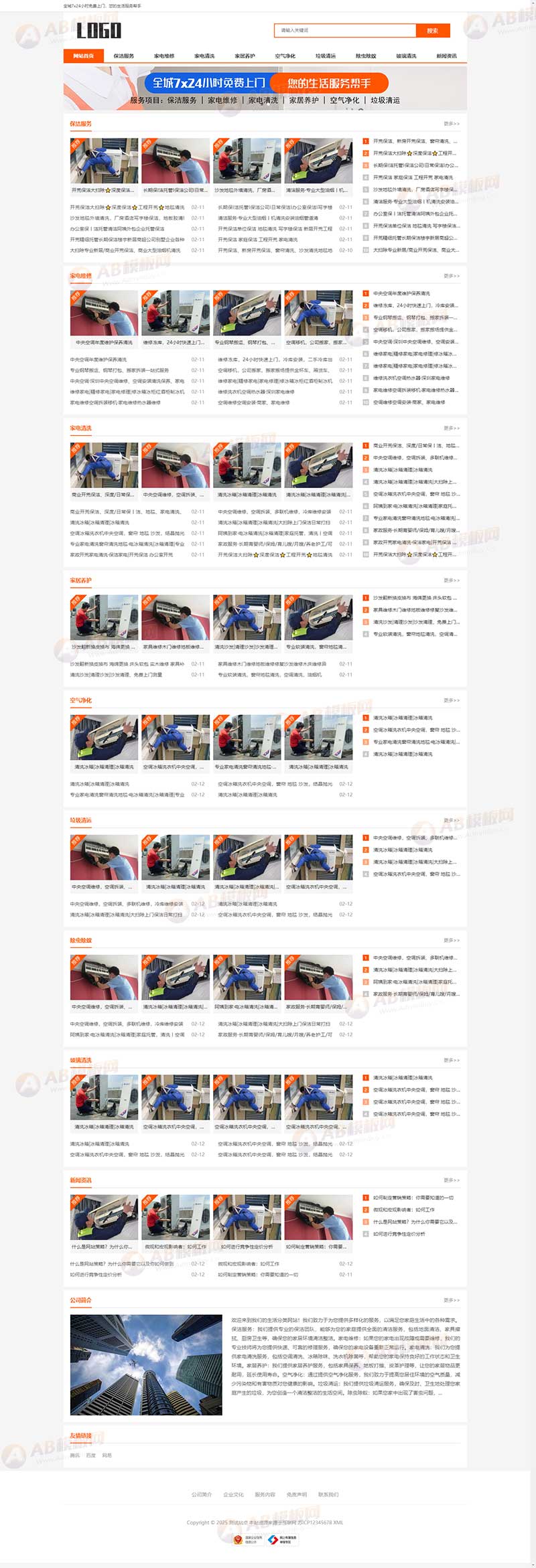 (自適應(yīng)手機(jī)端)生活服務(wù)類(lèi)網(wǎng)站模板 本地信息服務(wù)網(wǎng)站源碼下載