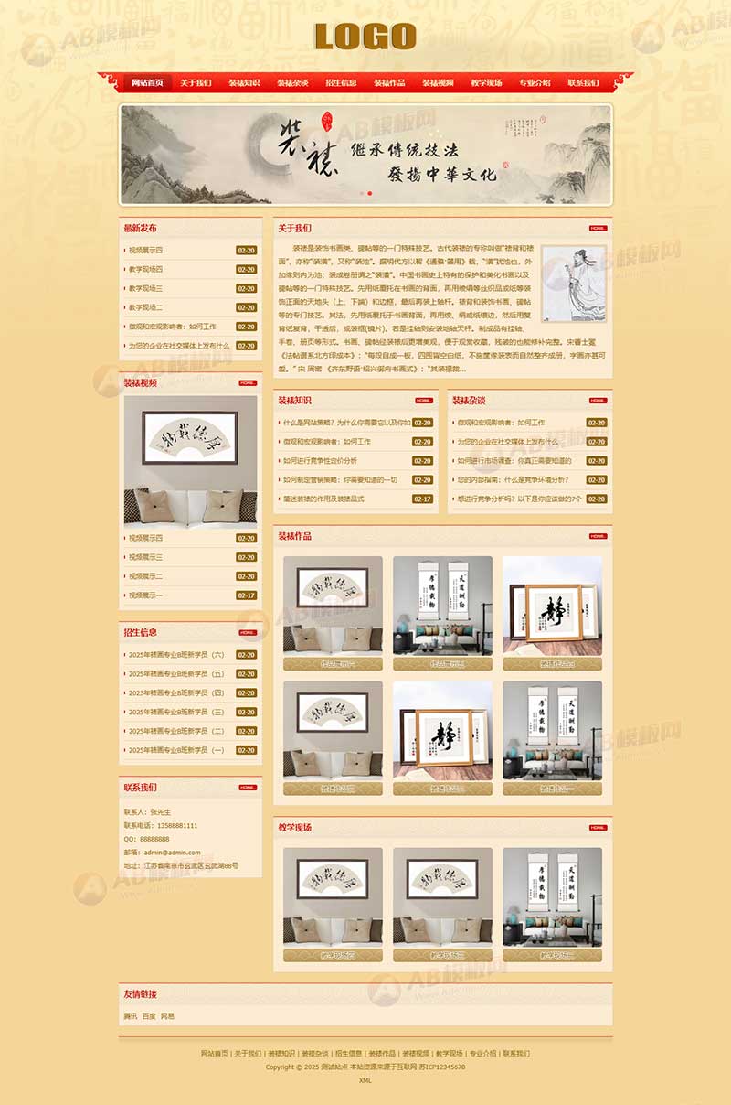 (PC+WAP)古典風(fēng)格字畫(huà)書(shū)畫(huà)裝裱網(wǎng)站模板