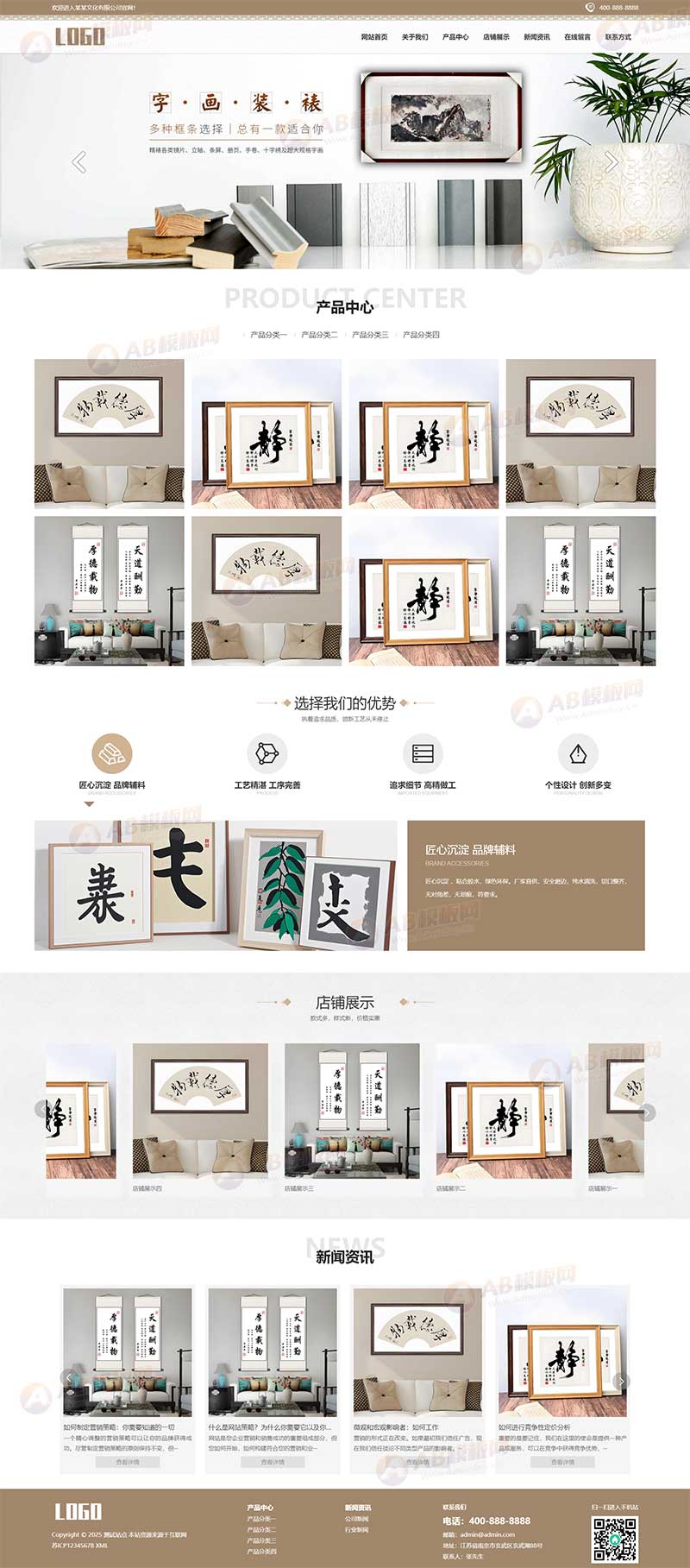 (PC+WAP)字畫(huà)書(shū)畫(huà)網(wǎng)站模板 字畫(huà)裝裱網(wǎng)站源碼下載