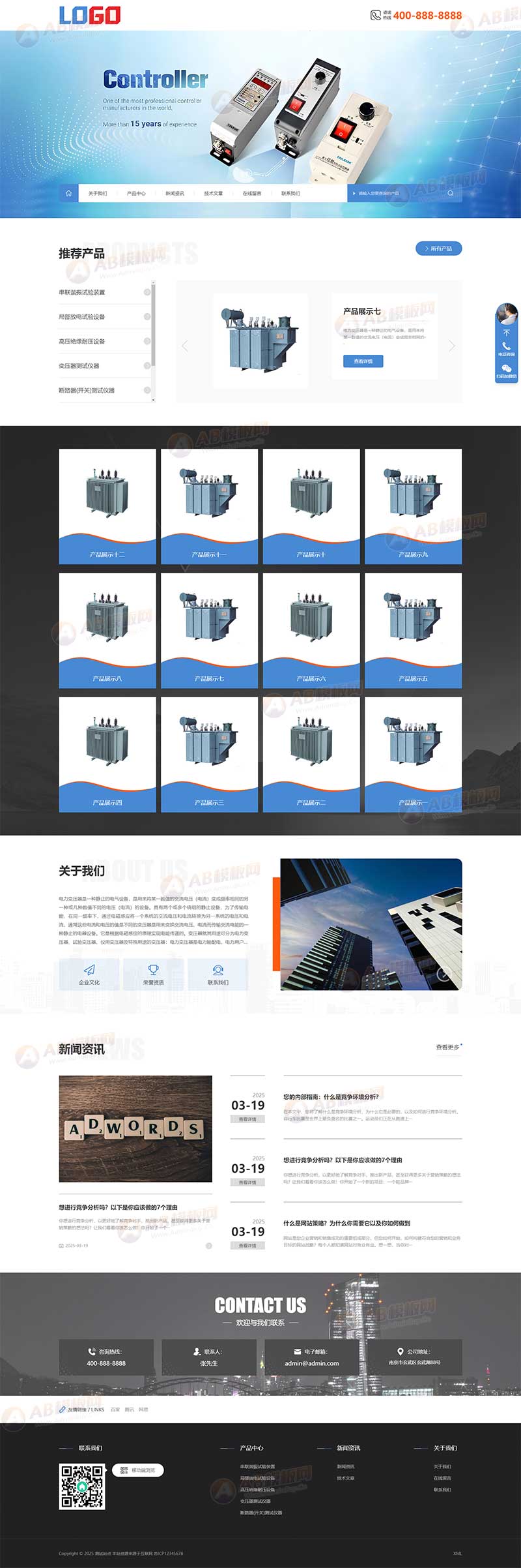 (自適應(yīng)手機端)變壓器網(wǎng)站模板 電力設(shè)備網(wǎng)站源碼下載(帶三級欄目)